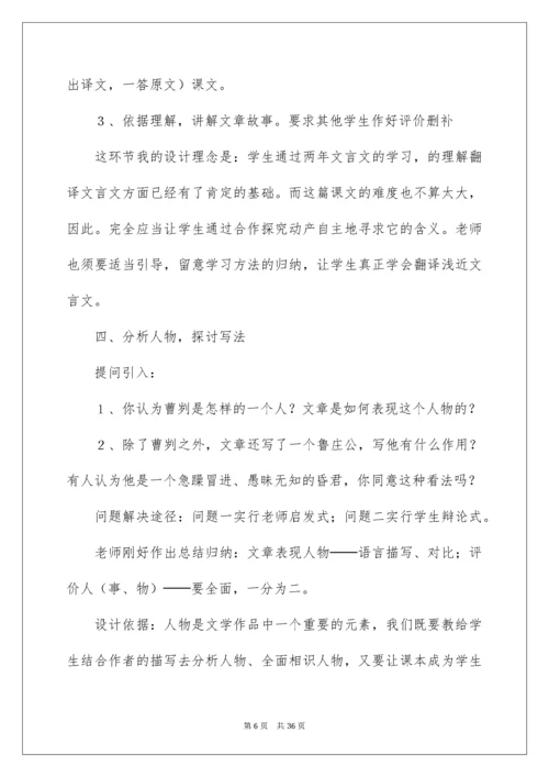 《曹刿论战》说课稿_3.docx