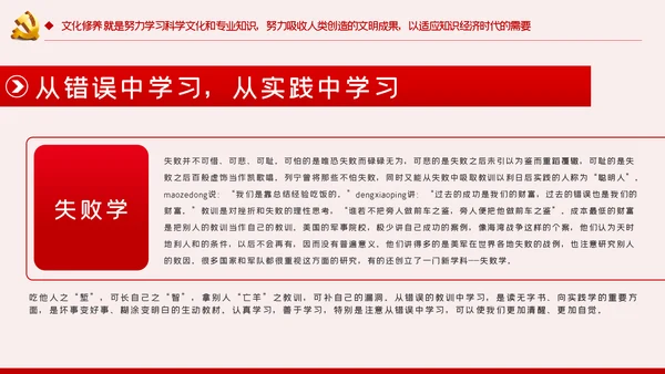 党委书记如何做好一名领导者党课学习PPT模板