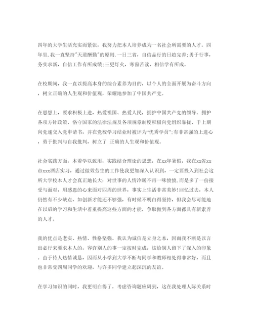 精编本科毕业生自我鉴定300字参考范文参考.docx