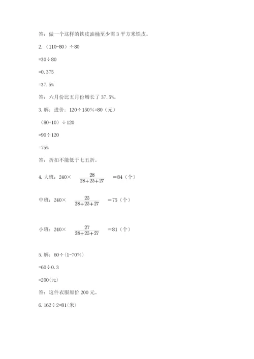 北师大版六年级数学下学期期末测试题及参考答案.docx