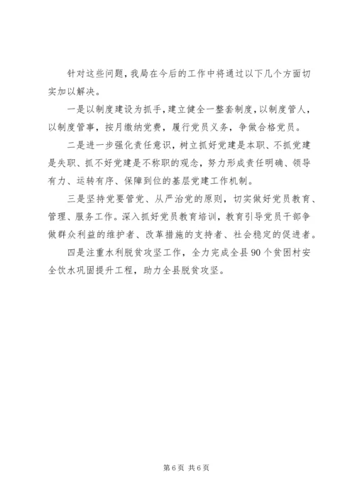 水利局党组工作汇报材料 (2).docx