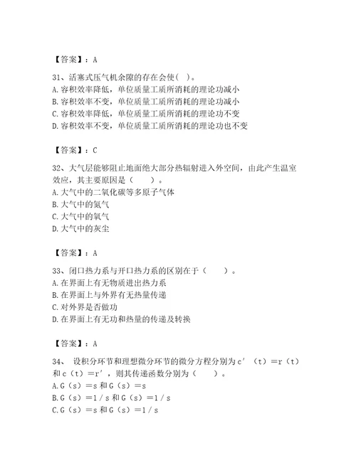 2023年公用设备工程师之专业基础知识暖通空调动力题库及完整答案全优