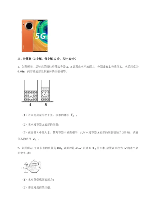 强化训练西安交通大学附属中学分校物理八年级下册期末考试同步练习试题（含解析）.docx