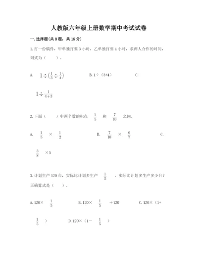 人教版六年级上册数学期中考试试卷附参考答案【满分必刷】.docx