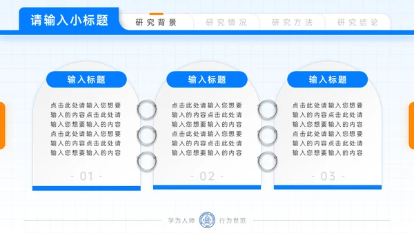 北京师范大学毕业论文答辩通用PPT模板