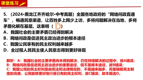 3.1生活在新型民主国家 课件(共25张PPT)