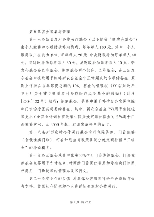 ＸＸ县新型农村合作医疗制度实施方案_1.docx