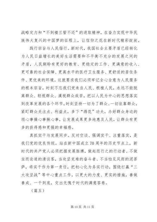 守初心担使命找差距抓落实心得（5篇）.docx