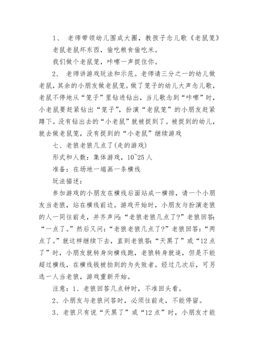 小学生室外游戏大全.docx