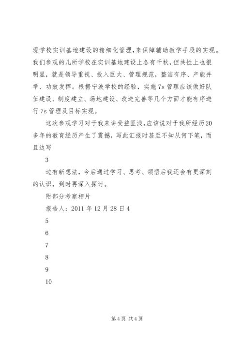 宁波参观学习心得.docx