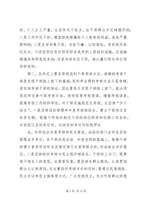 推进党政领导干部能上能下的思考 (4).docx