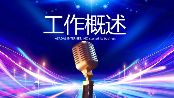蓝色超级演说家演讲讲座动态PPT