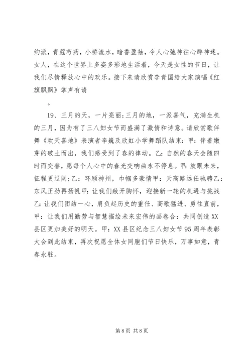 关于三八妇女节主持词某年.docx