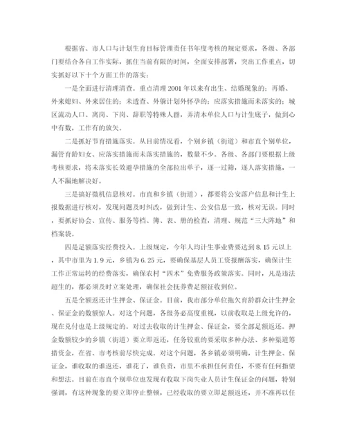 精编之市长在全市计划生育工作会议上的讲话稿范文.docx