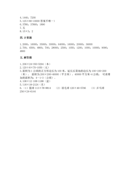 冀教版四年级下册数学第三单元 三位数乘以两位数 测试卷含完整答案（网校专用）.docx