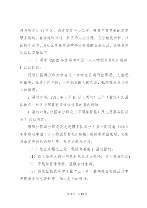 XX县区上尧街道“温暖上尧”志愿服务项目计划书范文大全.docx