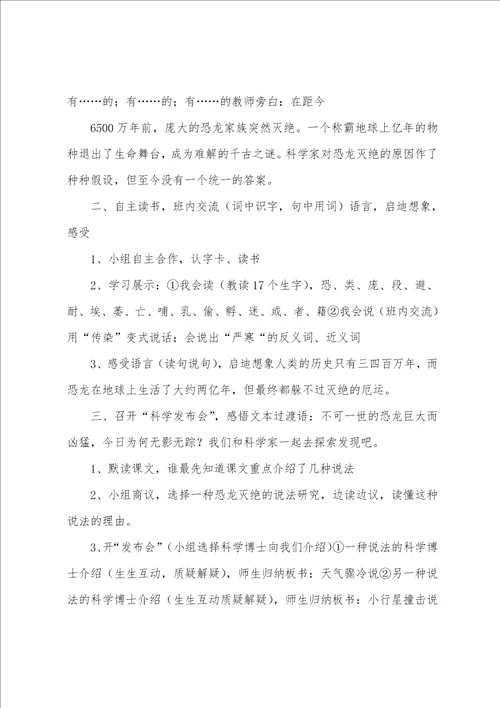 恐龙的灭绝教学设计