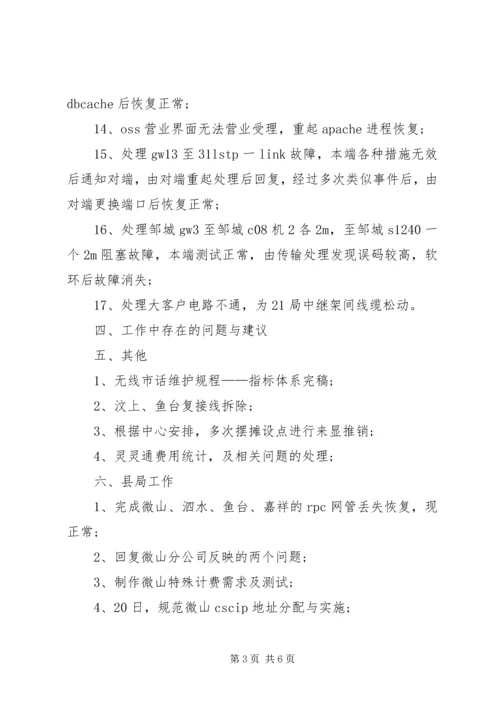 月工作总结与计划.docx