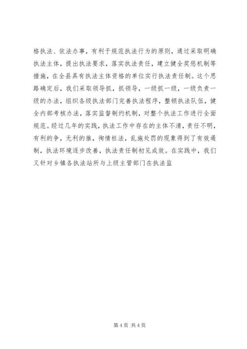 依法治县经验交流 (3).docx