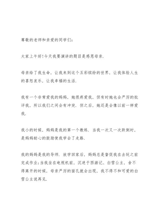 母亲节国旗下演讲稿三分钟大全.docx
