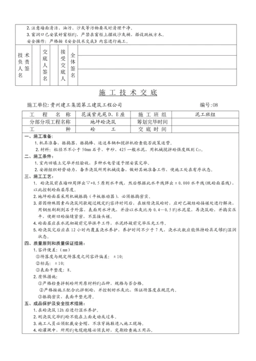 各班组综合施工重点技术交底.docx