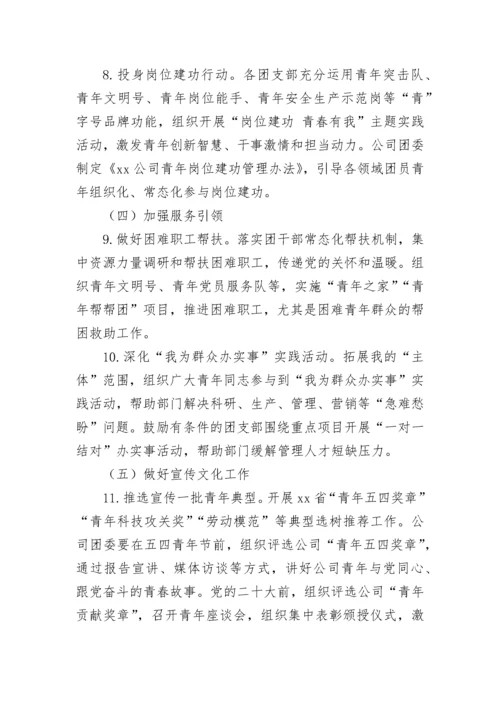 【二十大】公司团委“喜迎二十大、永远跟党走、奋进新征程”主题教育实践活动实施方案.docx