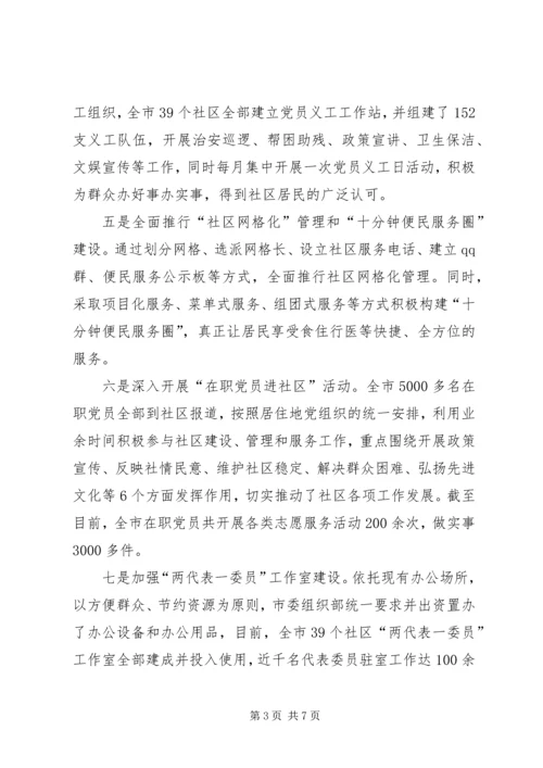 社区党建工作调研报告 (13).docx