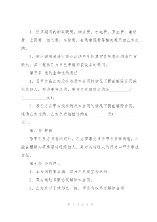 广州新环境房屋租赁合同.docx
