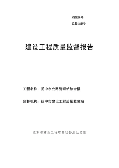 质量监督报告.docx