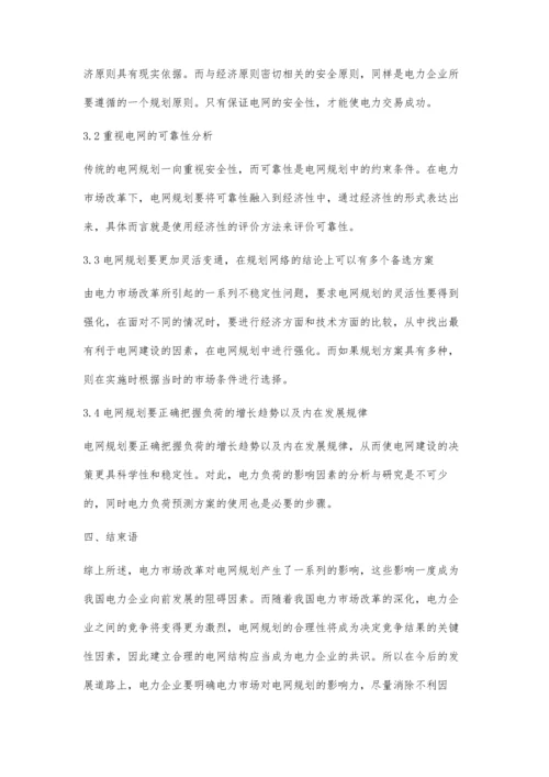 浅析电力市场改革对电网规划的影响潘士通柴绍博.docx
