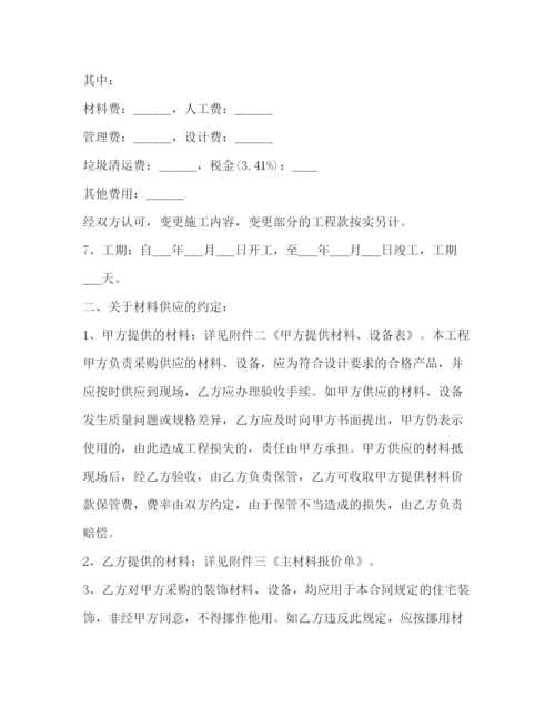 2023年装修施工合同范本2).docx