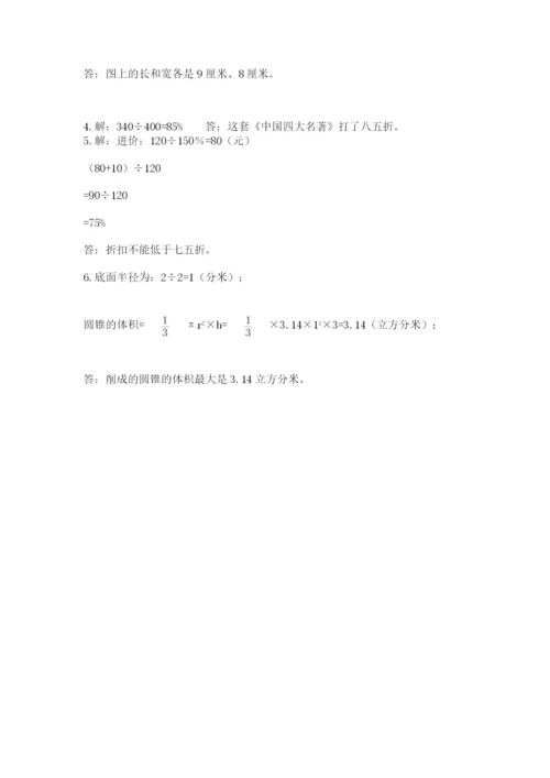 北师大版六年级下册数学 期末检测卷附参考答案【基础题】.docx