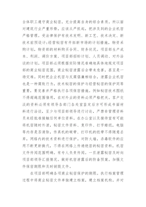 有关于文秘论文范文锦集.docx