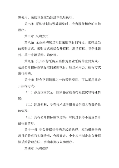 企业采购控制制度