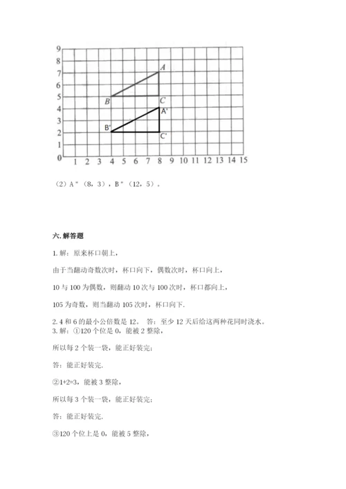 人教版五年级下册数学期末考试卷（研优卷）.docx