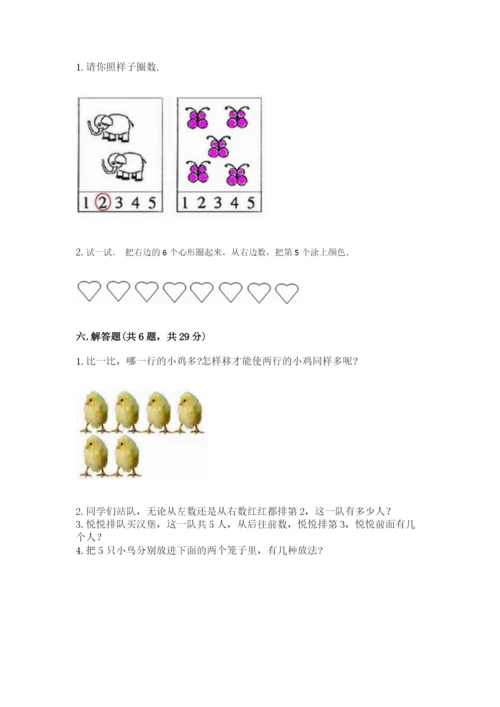 北师大版一年级上册数学期中测试卷含答案（培优b卷）.docx