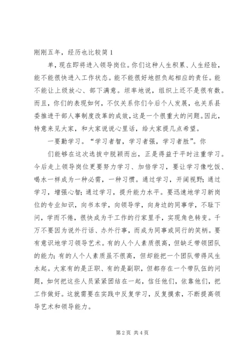 刘凯同志在干部任前谈话会上的讲话 (3).docx