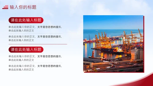 海运码头海港物流公司工作汇报通用PPT模板