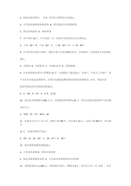 财务管理冲刺试卷(中级)及答案1(1)-会计职称试题.docx