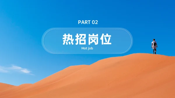 不负韶华砥砺前行沙漠独行者春季招聘通用PPT模板