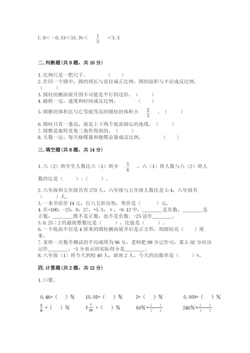 小学六年级下册数学期末卷全面.docx