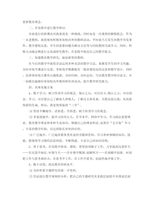 精编之教师个人研修计划书【四篇】.docx