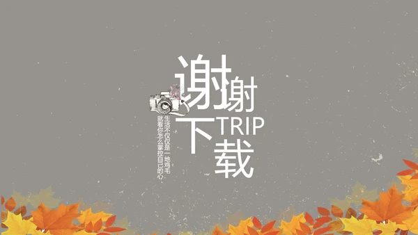 电影怀旧致青春毕业纪念册动态PPT模板