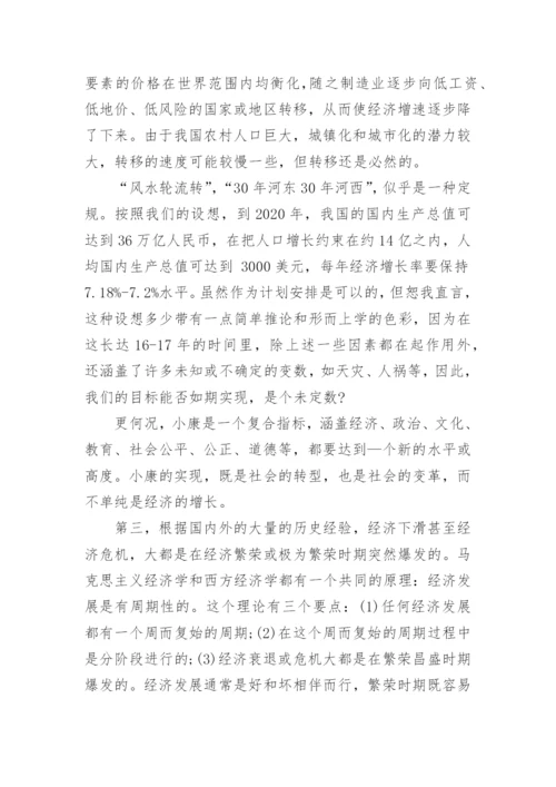 2017我国当前经济发展形势论文.docx