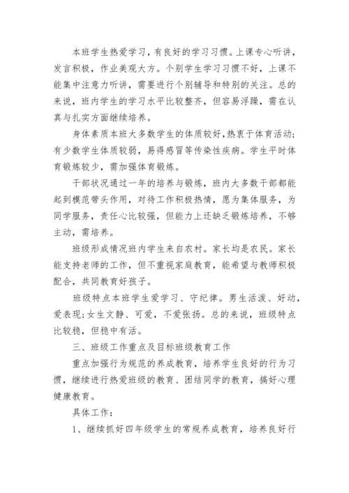 小学美术教师个人计划6篇.docx