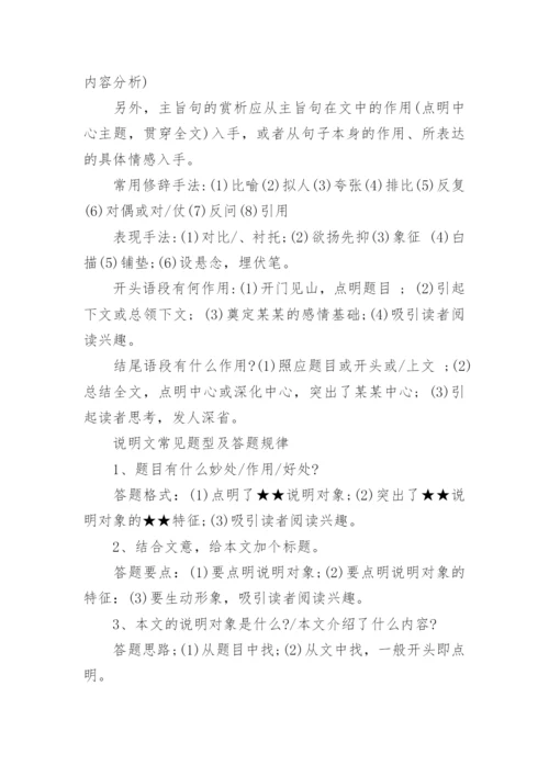 记叙文阅读答题技巧及套路有哪些？.docx