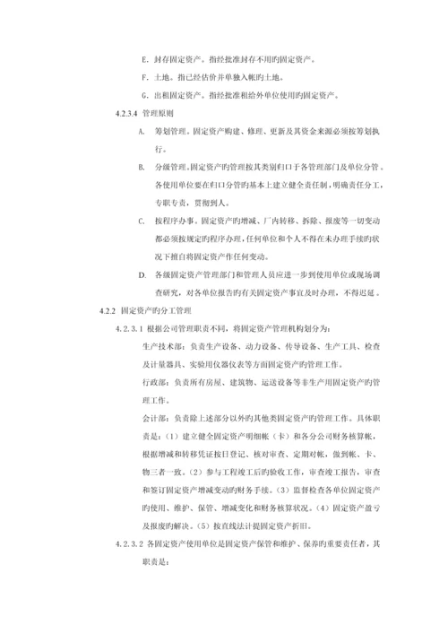 实业公司财务管理新版制度模板.docx