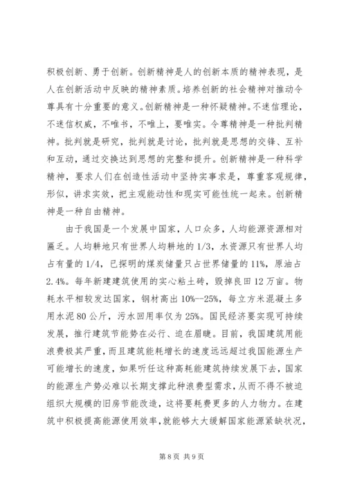 学习建筑节能规范心得_1 (2).docx