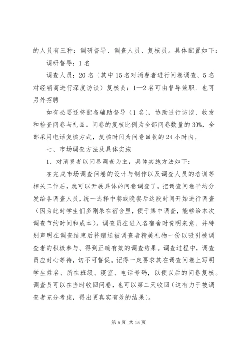 调查方案主要内容.docx