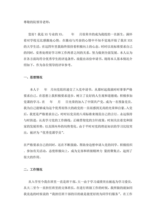 申请奖学金范文